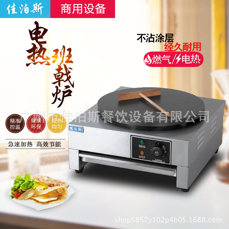 佳泊斯商用电热煎饼果子电饼铛班戟炉薄饼可丽饼烙饼机批发