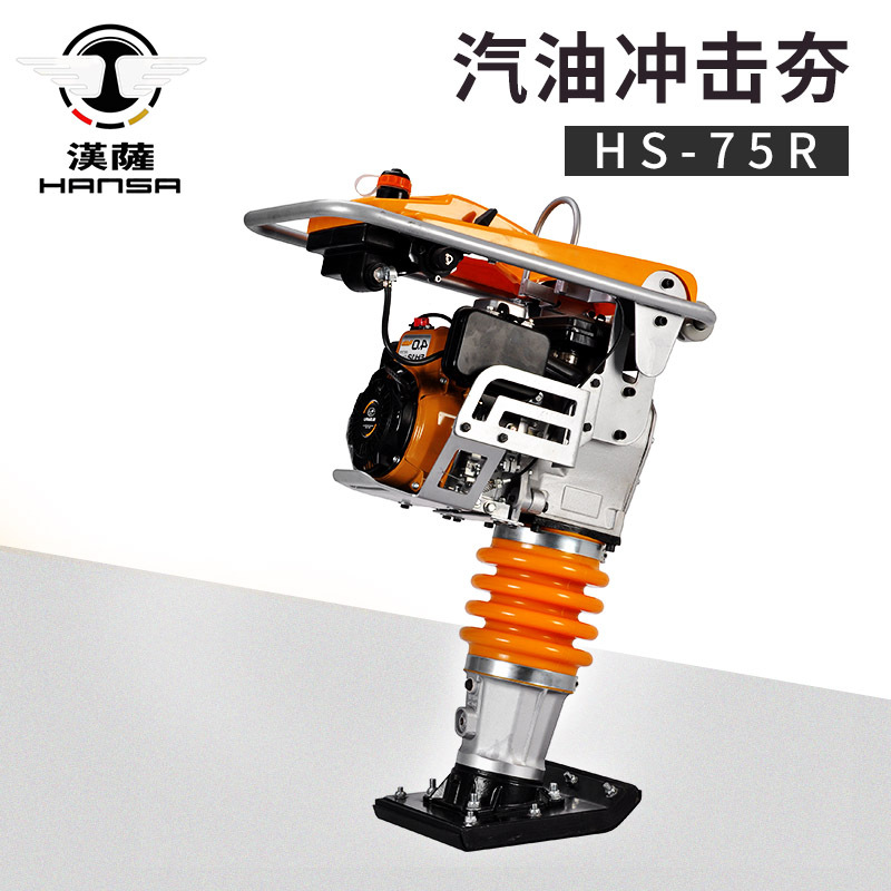 工程机械设备之汉萨小型汽油冲击夯_HS-75R