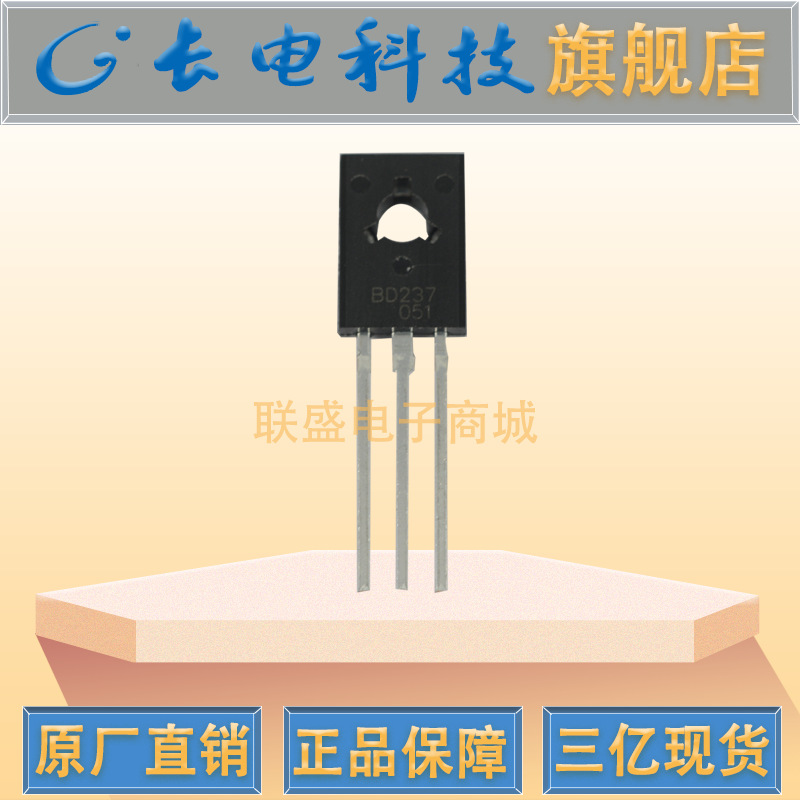 BD237 TO-126 晶体管 直插三极管