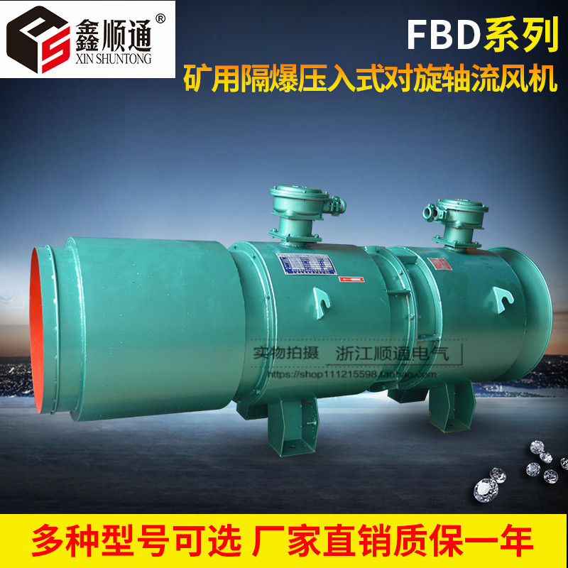 厂家批发FBD矿用隔爆型压人式对旋轴流局部通风机2X2.2KW防爆风机