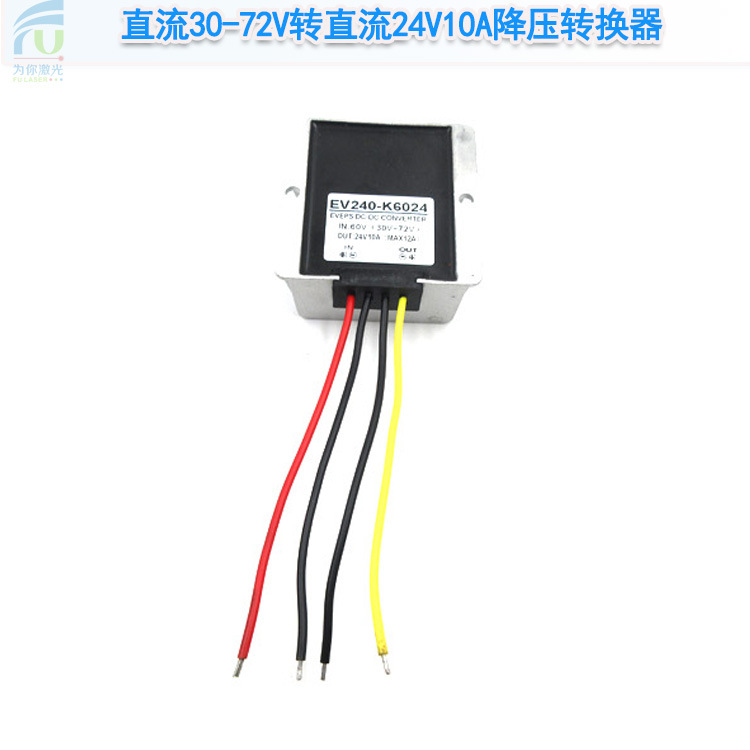 直流30-72V转直流24V10A降压转换器激光器用直流电压转换器