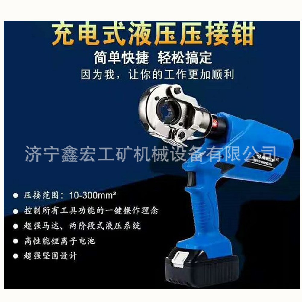 300mm2充电式液压钳 便携电动压线钳 充电电动压接工具
