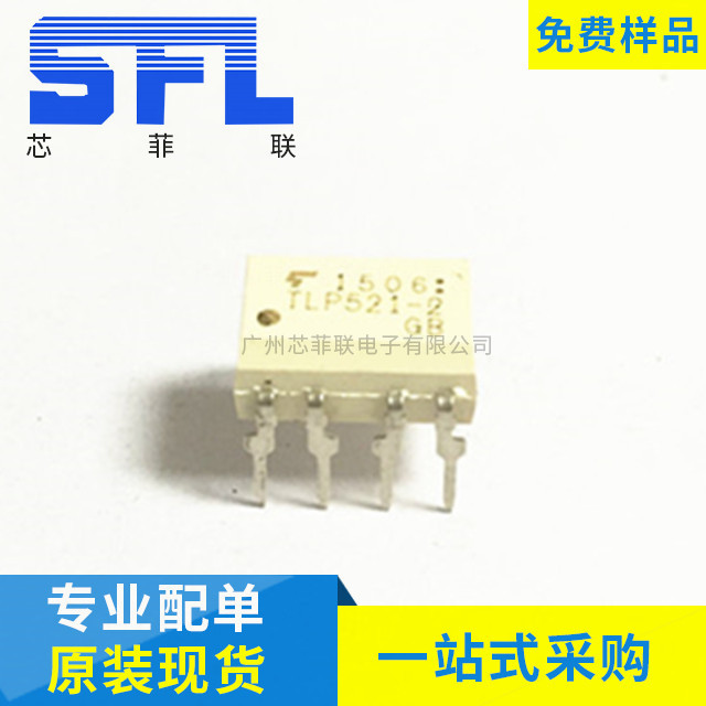 光耦TLP521-2GR/TLP521-2GB全新原装