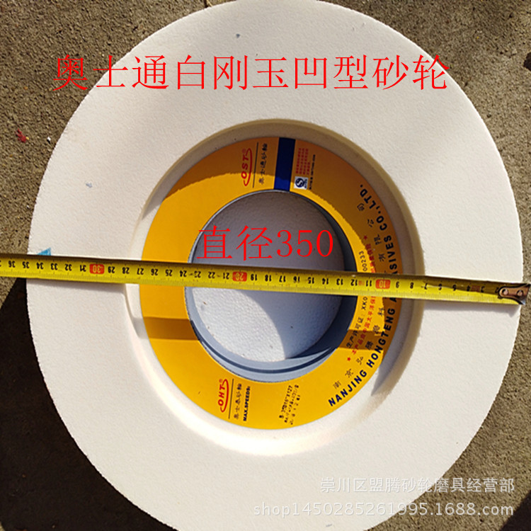 OST牌 350*60*127孔高线速白刚玉单面凹砂轮WA磨床砂轮 非标砂轮