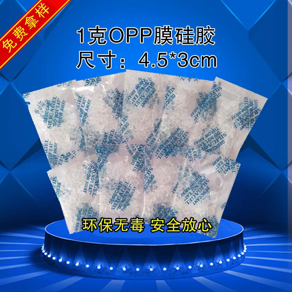 1克透明OPP硅胶干燥剂服装包装用防潮珠 防油污