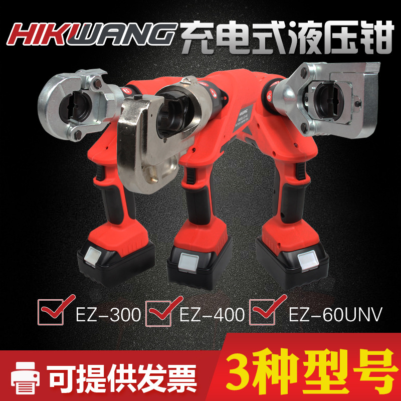 恒光hikwang小充电式电动液压钳压线钳电工电缆压接工具一体式400