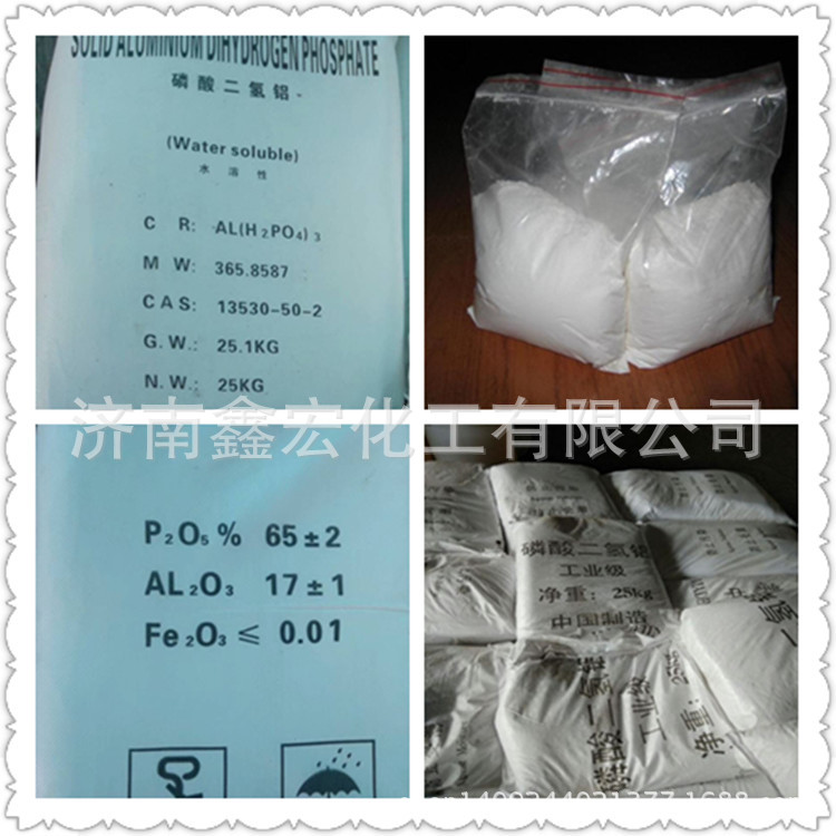 磷酸二氢铝  99%粉末磷酸二氢铝 货源稳定 量大从优
