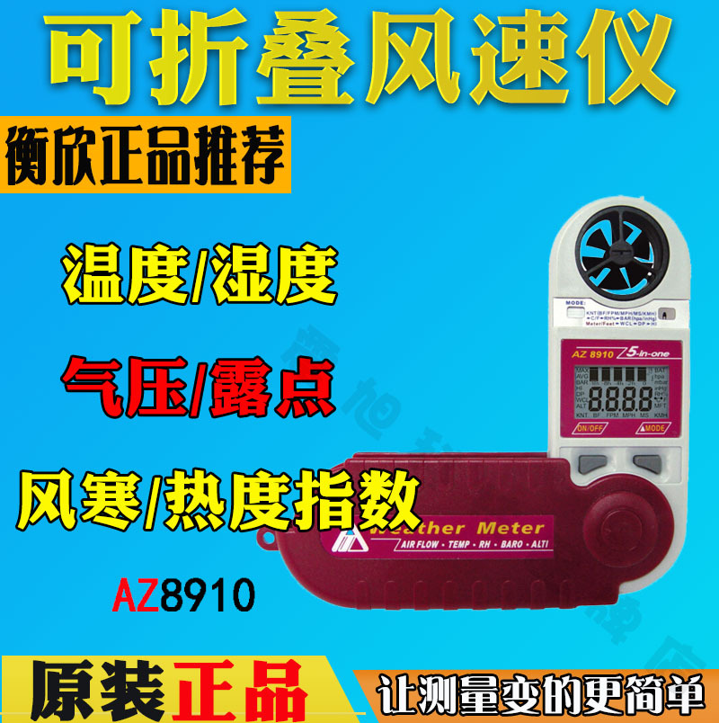 衡欣AZ8910手持式袖珍型数字风速风量仪风速计测试仪电子风速表