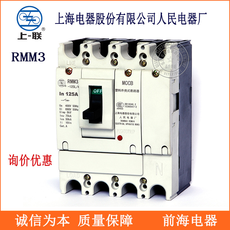 供应上海人民断路器 RMM3-63 -100 塑壳断路器