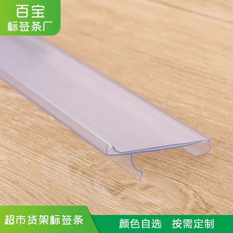 厂家供应PVC标架条标牌塑料标签价格条无挡安辰式耐用货架标签