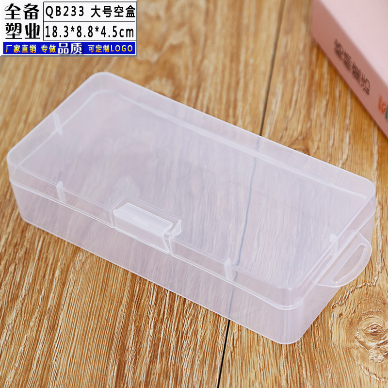 大号卡扣PP空盒 透明塑料盒 长方形有盖包装整理收纳盒电子零件盒