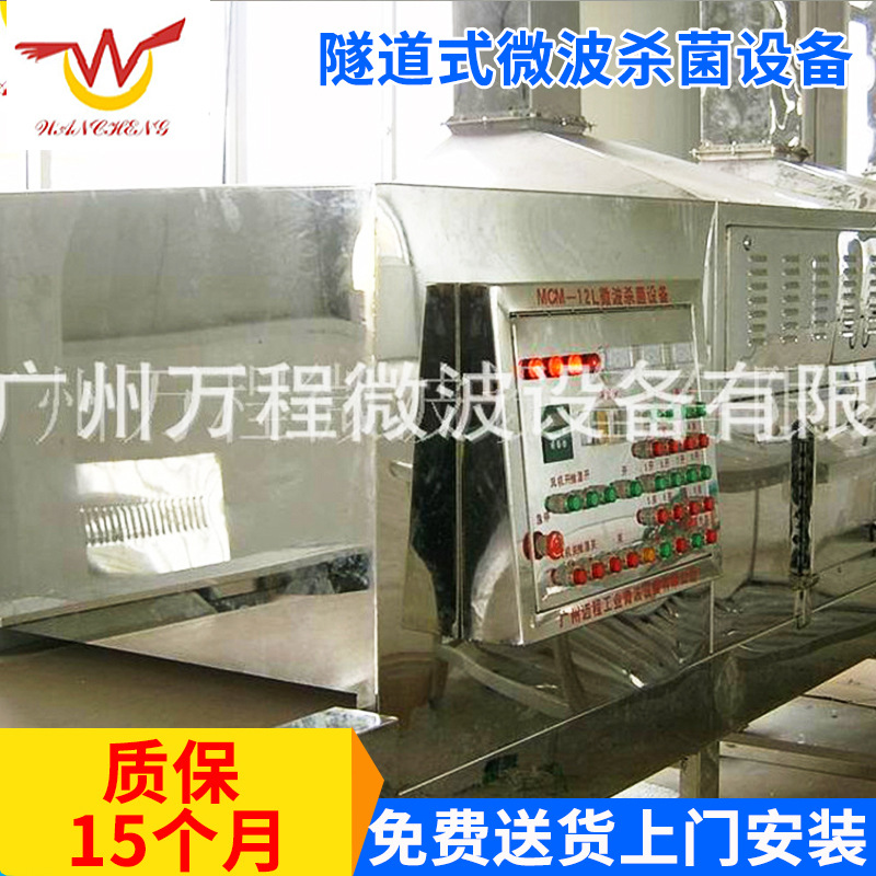 厂家供应 工业隧道式微波杀菌设备 经济型微波杀菌设备系列