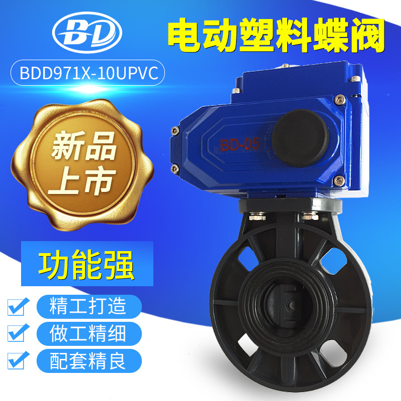 D971X-10SUPVC电动对夹式塑料蝶阀开关型24v220v380v