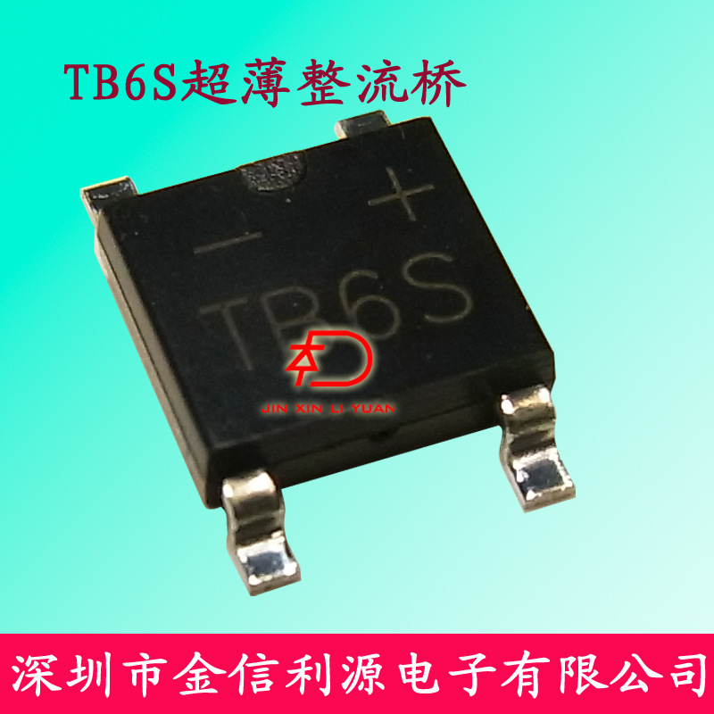 正品大芯片超薄整流桥TB6S