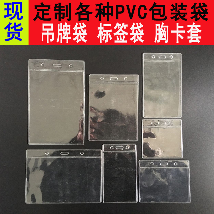 标价展会工作证件胸卡套 现货软膜流程工牌卡套PVC透明价格标签袋