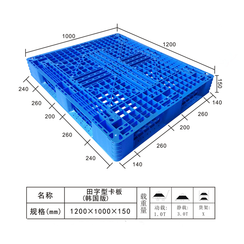 物豪塑料网格田字型塑胶卡板四面进叉防潮垫板1210叉车塑料托盘