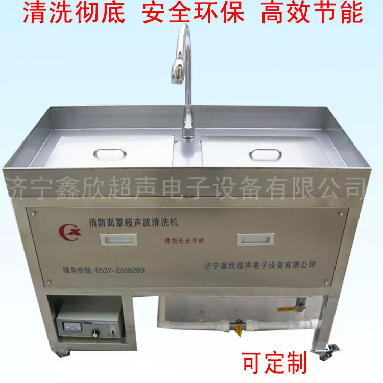 直供  消防/防毒面罩超声波清洗机  诚招全国各地经销商