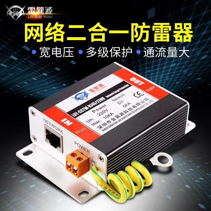 厂家直销二合一防雷器网络电源防雷器监控电源浪涌保护器避雷器