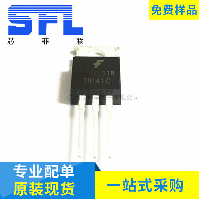 TIP41C  功率晶体管 达林顿三极管