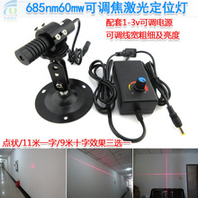 685nm60mw可调点状激光器裁床裁剪用一字红外线定位灯十字划线器