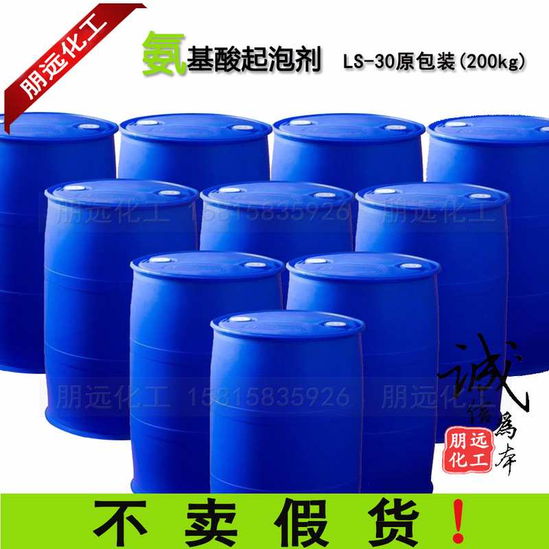 Amino Acid Foaming Agent Ls-30 Lauroyl Sarcosinate Sodium Raw Material for Shampoo, Facial Cleanser, and Shower Gel