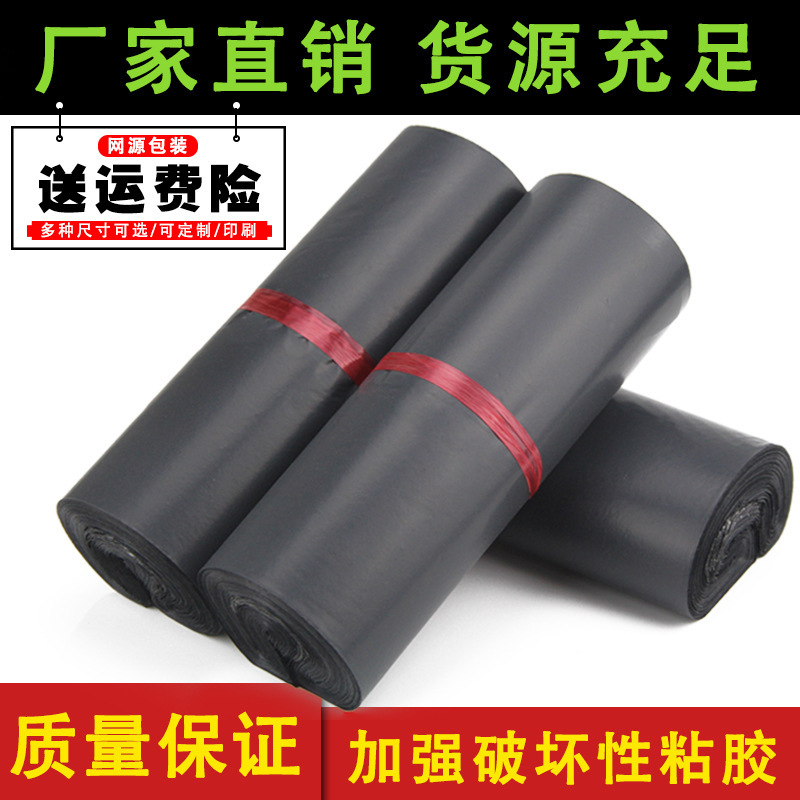 Black Express Bag Logistics Packaging Bag Thickened Express Packaging Bag Clothing Mail Waterproof Bag Wholesale Long Terms