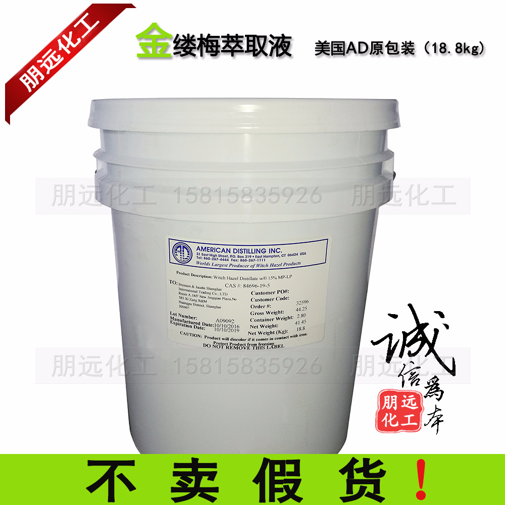 金缕梅提取液 进口萃取液 批发供应美国AD北美无色蒸馏液 收敛