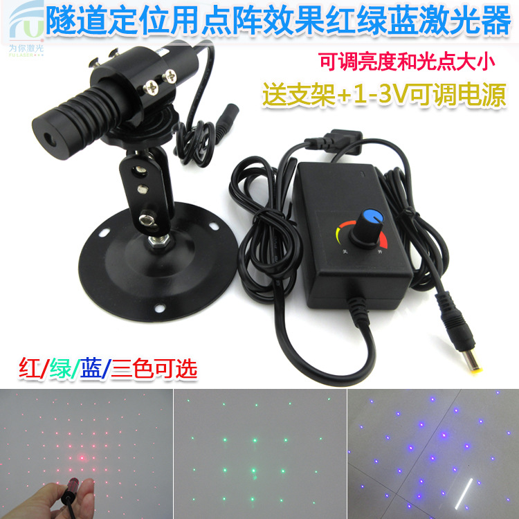 隧道定位用点阵效果激光器红绿蓝多点红外线定位灯可调镭射灯模组