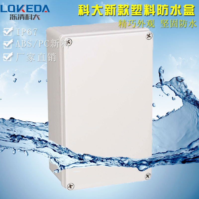 150*250*100毫米塑料防水布线盒 电缆分线盒 IP67防水盒 1525线盒