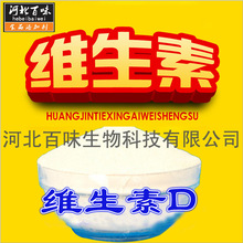 现货供应营养强化剂食品级 维生素D