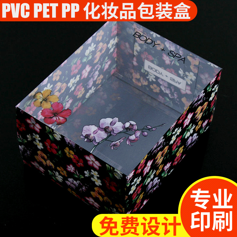 厂家供应化妆品吸塑包装盒 PVC吸塑包装盒 加厚透明吸塑包装盒