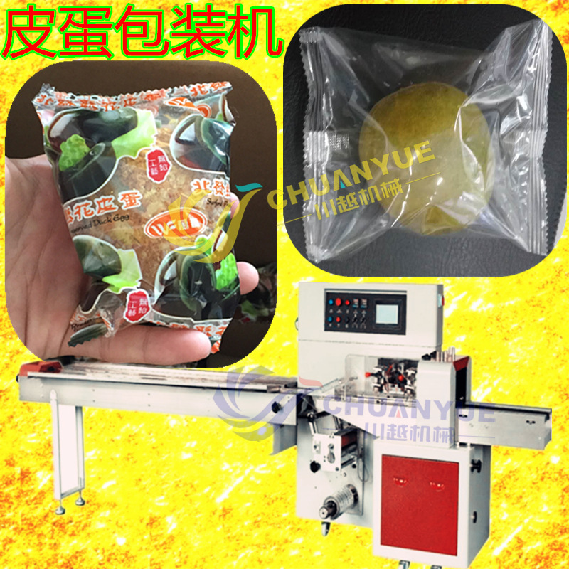 皮蛋自动包装机 川越枕式250松花蛋自动包装机操作简单维护简单