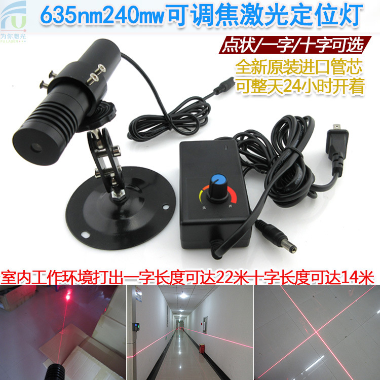 635nm240mw大功率激光器点状一字十字镭射模组石材用红外线定位灯