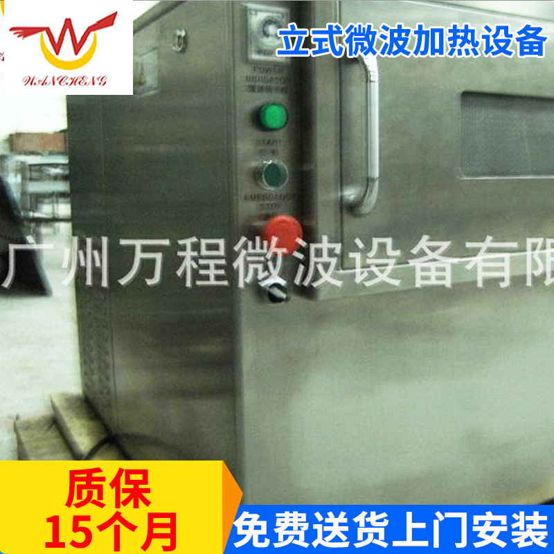 加工定 制 工业微波加热设备 CNWB-90ZK立式微波加热设备高效