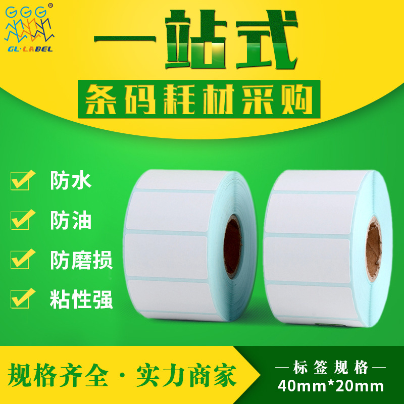 Three-proof thermal label paper 100*100908070 multi-specification eyoubao blank thermal sticker label Three-proof thermal label paper 100*100908070 multi-specification eyoubao blank thermal sticker label