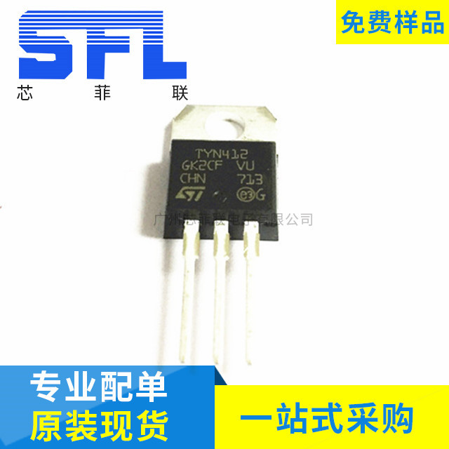 TYN412 全新原装  单向可控硅 三极管