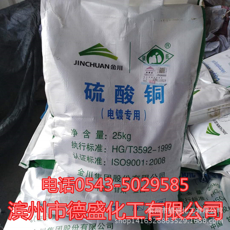 供应98%电镀级硫酸铜工业级农业硫酸铜