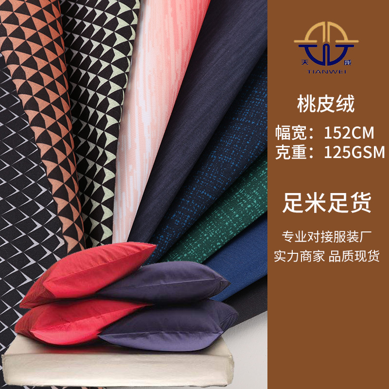 厂家批发印花桃皮绒布料 防水时装箱包家纺抱枕靠垫背包面料