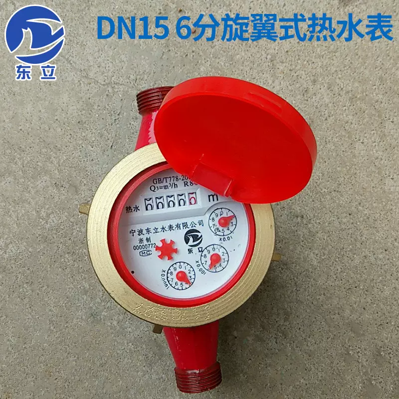 厂家直销全铁4分民用热水电表旋翼式DN15出租房工程采用宁波水表