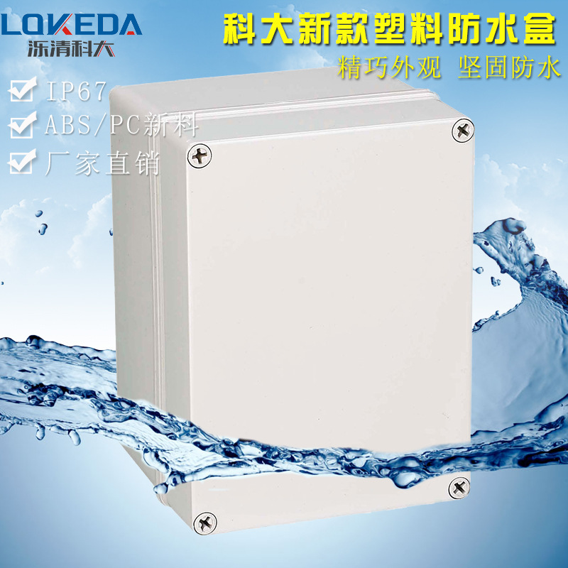 150*200*130mm电缆接线盒 IP67/IP66防水盒KD-AG-1520-1喷泉水盒