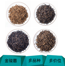 武夷山直供茶叶茶样梅占菜茶金骏眉散装红茶叶批发金骏眉