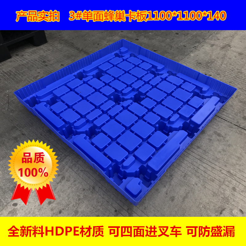 3#防溢出塑料卡板 单面防盛漏防潮卡板 蓝色PE材质塑胶托盘