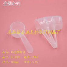 塑料 量粉勺子 PP药剂定量勺 15克平勺 粉剂勺子 量勺 计量爆炸盐
