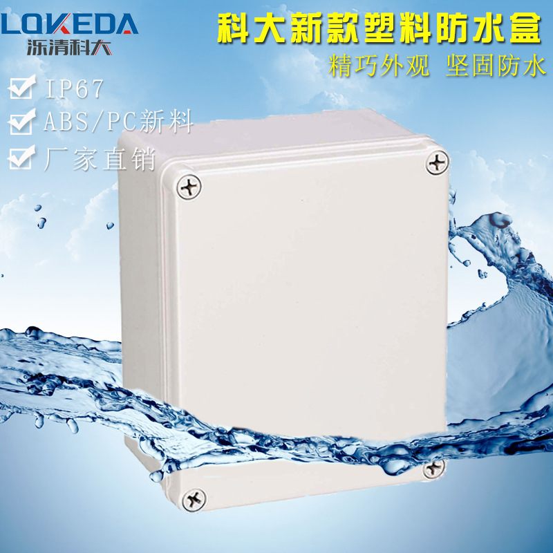 170*140*110mm塑料防水接线盒过线盒新料回料IP66电缆接线盒