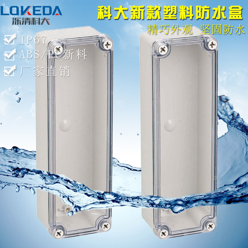 80*250*70mm透明电缆接线盒 IP66防水配电盒 工程接线低压盒