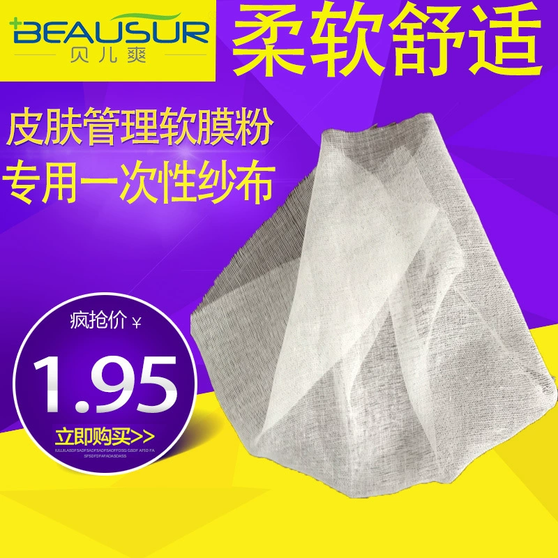 Южная Корея управление кожей красота Марля паровое молоко мягкая пленка порошок морская маска для ванны марля маска для салона красоты марля