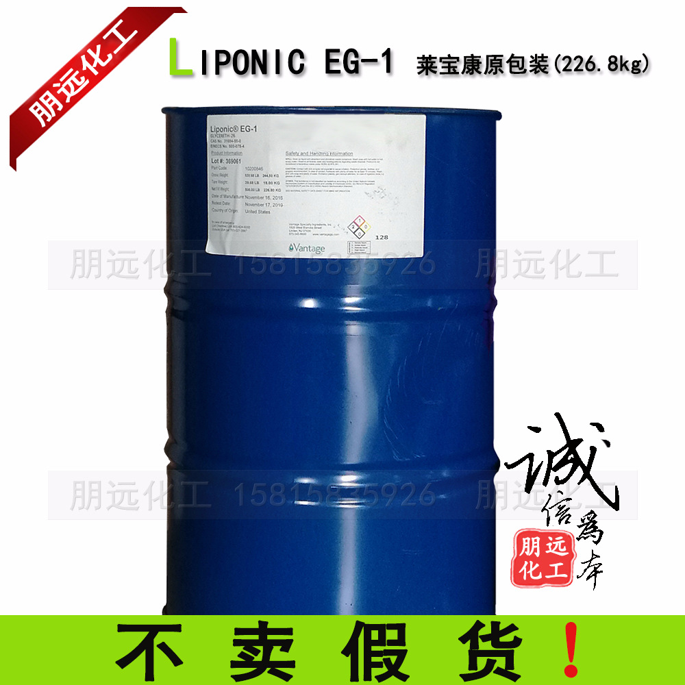美国莱宝康Liponic EG-1 PEG-26聚甘油醚26 保湿剂 DIY护肤品原料