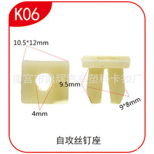 供应 快丝灯座 钉座 汽车卡扣、塑料扣、装饰卡扣 K06
