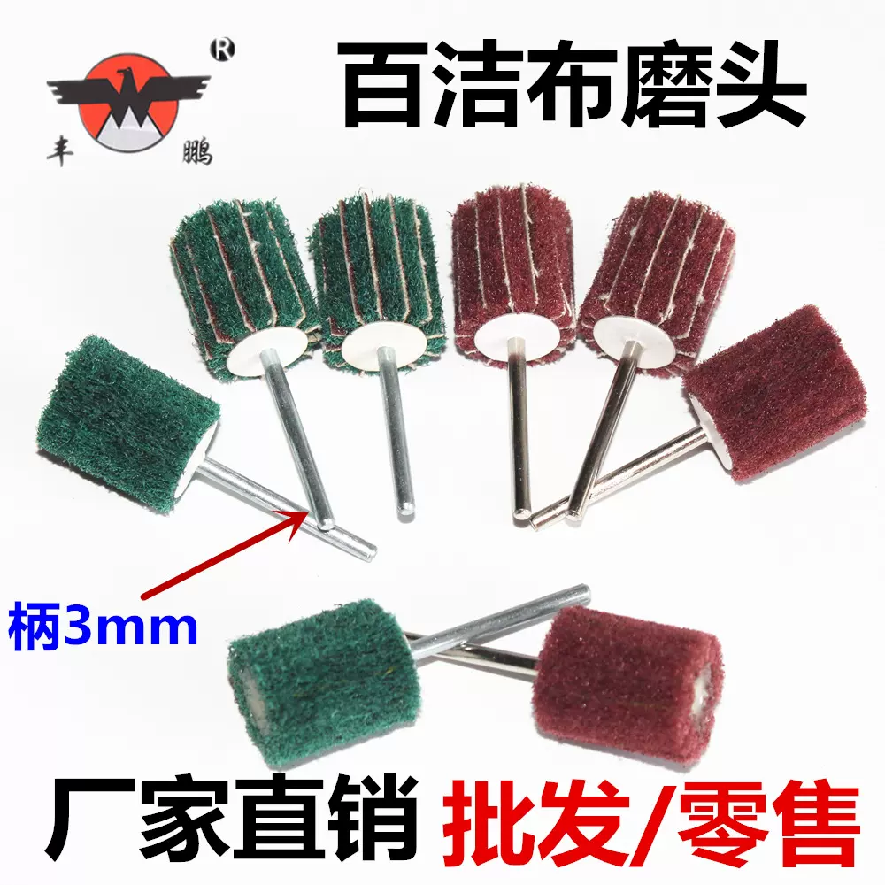 3mm柄百洁布磨头 纤维飞翼轮拉丝打磨头不锈钢抛光轮不夹砂磨头
