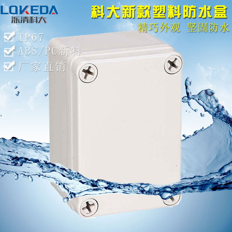 供应80*110*45mm电缆接线盒KD-AG-0811-S塑料防水盒IP66/7防水盒